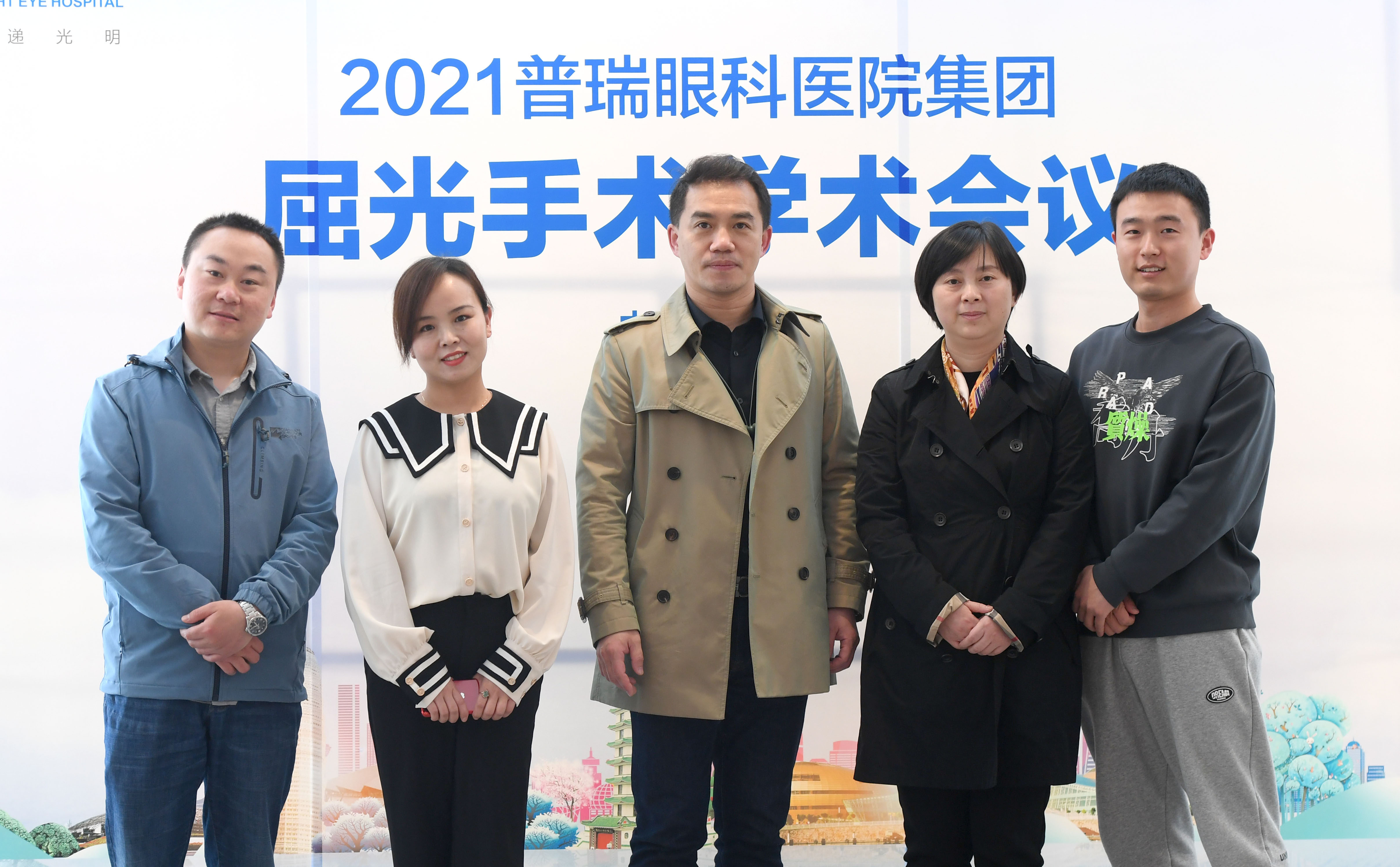 2021普瑞眼科集团屈光手术学术会议