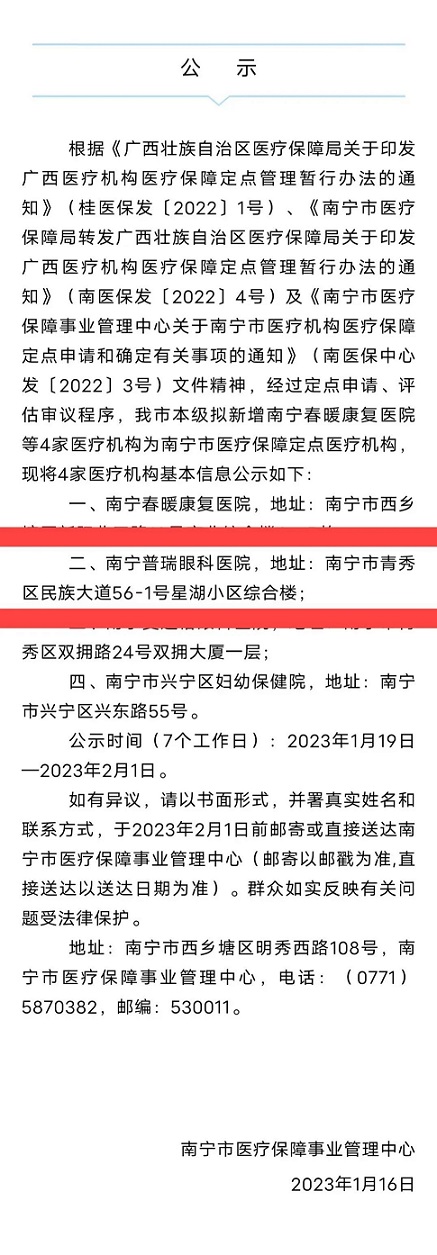 医保动态｜南宁普瑞眼科医院正式开通市医保