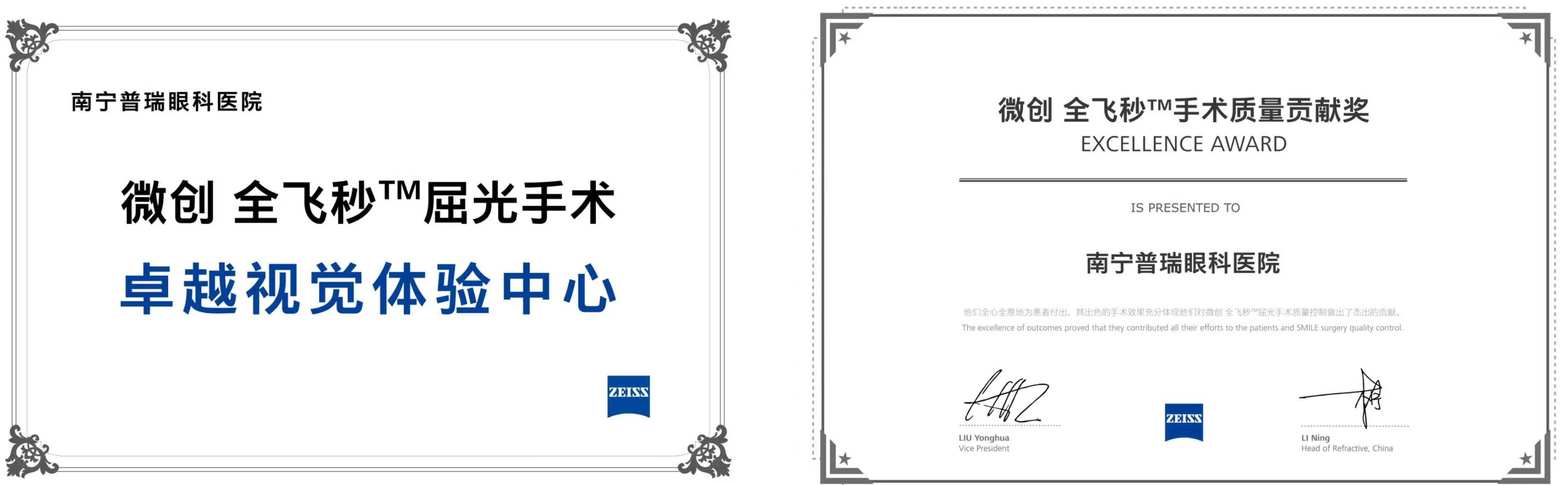 喜报｜南宁普瑞眼科荣膺双项认证，屈光诊疗实力再获