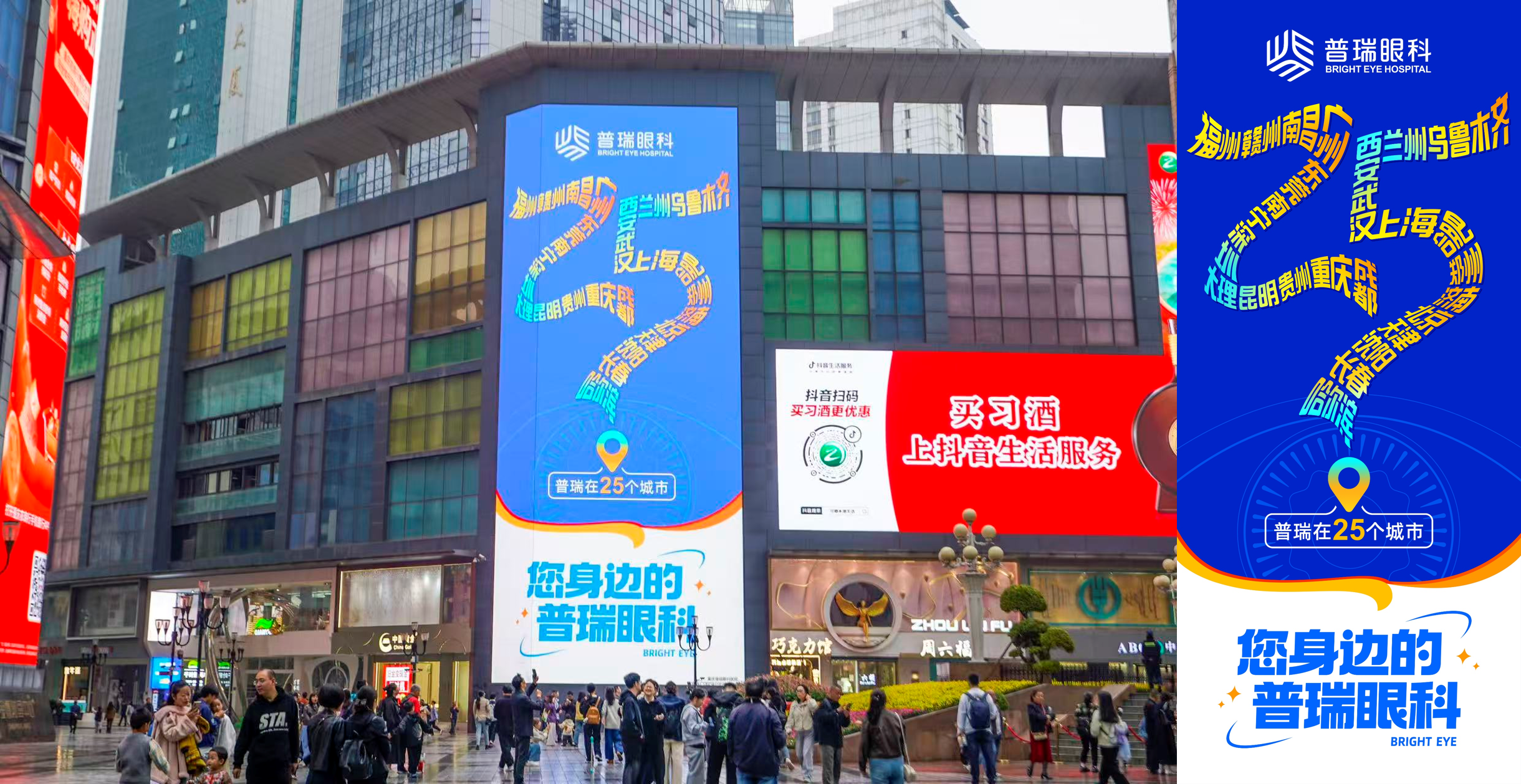 护眼旅行两不误丨打卡重庆解放碑，领护眼福利