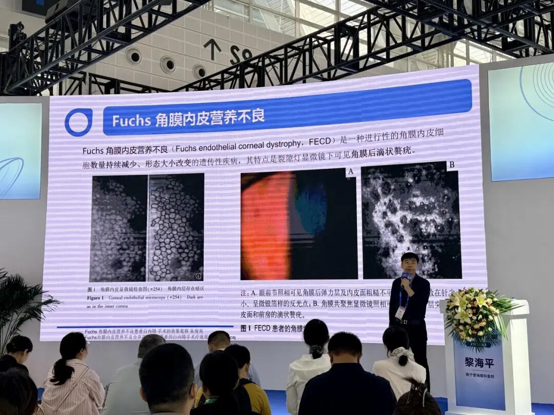 黎海平院长作专题学术分享