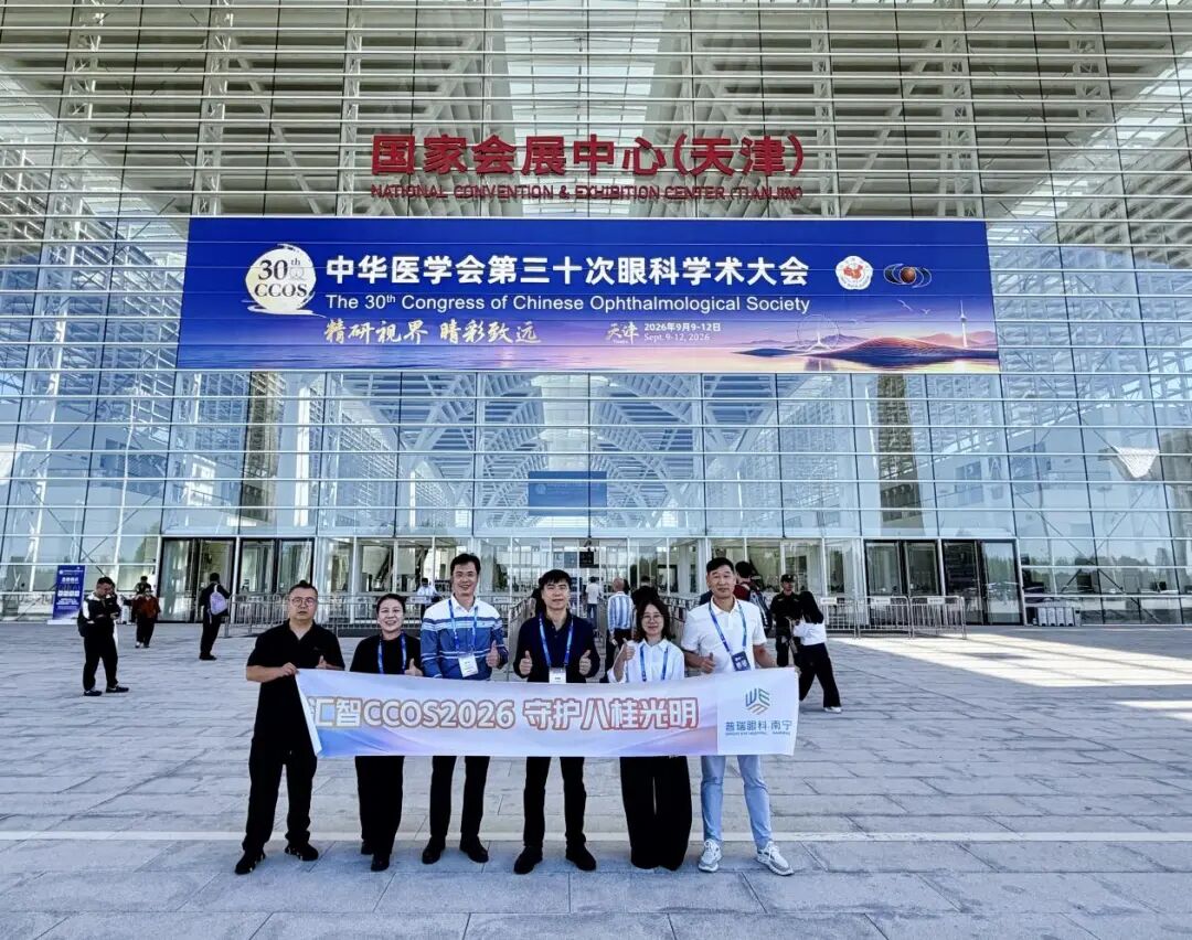 南宁普瑞眼科专家团参会合影