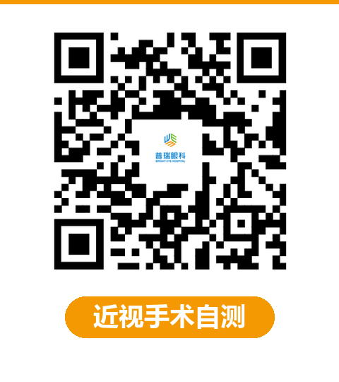 近视手术自测