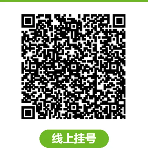 线上挂号