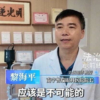 广西电视台《法制最前线》栏目报道：老花眼突然