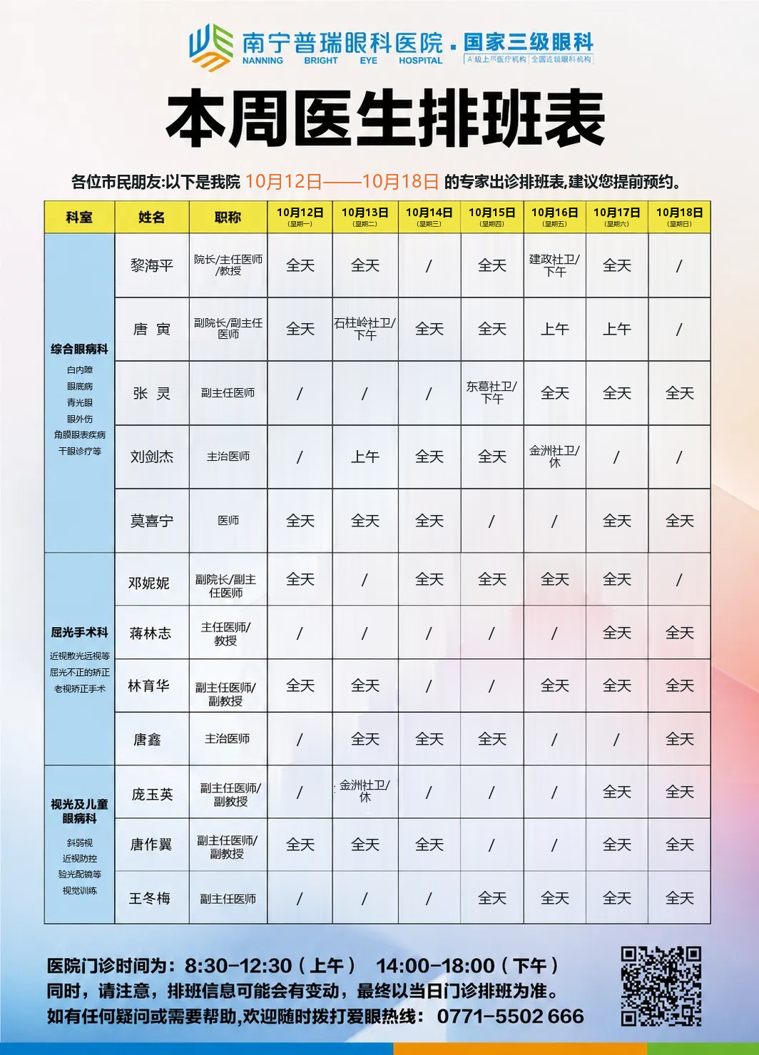 蓝栏小字清晰常规字重版