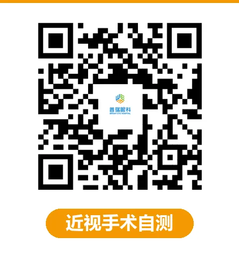 近视手术自测
