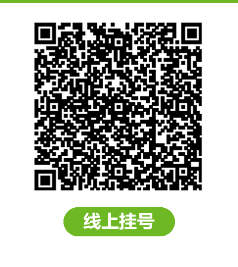 线上挂号